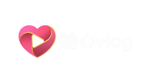 糖心vlog
